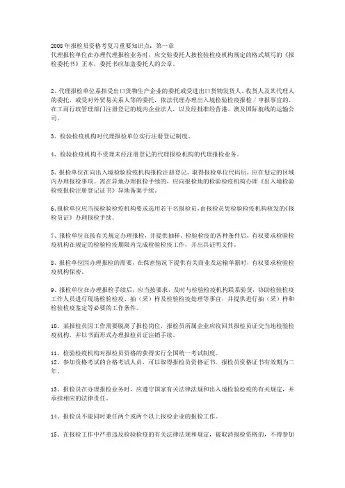 报关员考试知识点汇总
