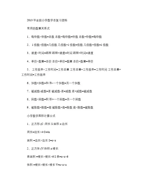2013年小升初数学总复习资料