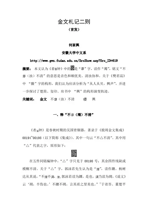 0281金文札记二则