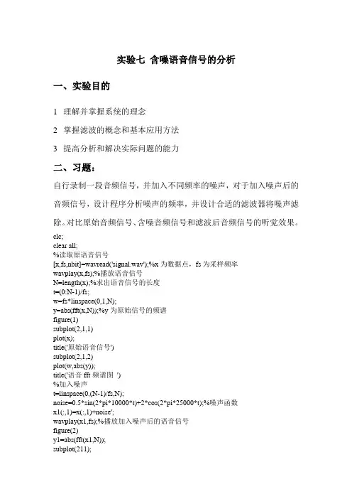用matlab去除噪声报告