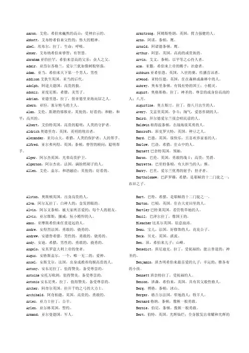 最新外国人名大全
