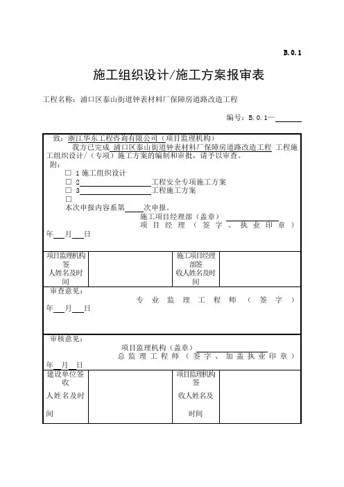 冬雨季施工方案 4
