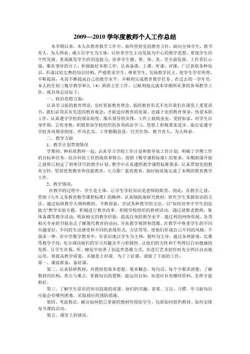 教师个人工作总结