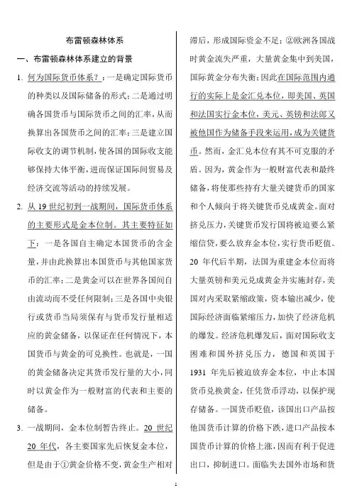 布雷顿森林体系的演进