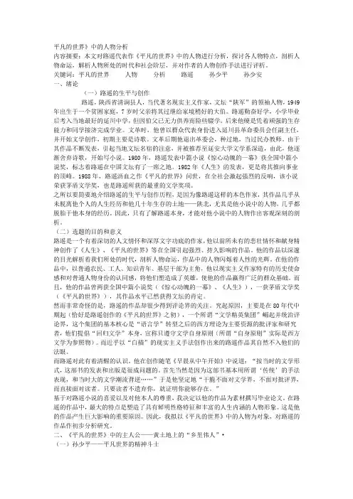 平凡的世界人物形象分析