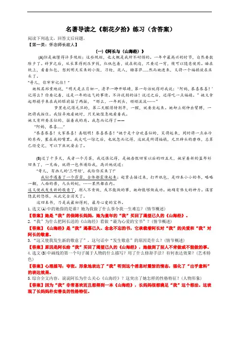 名著导读之《朝花夕拾》练习