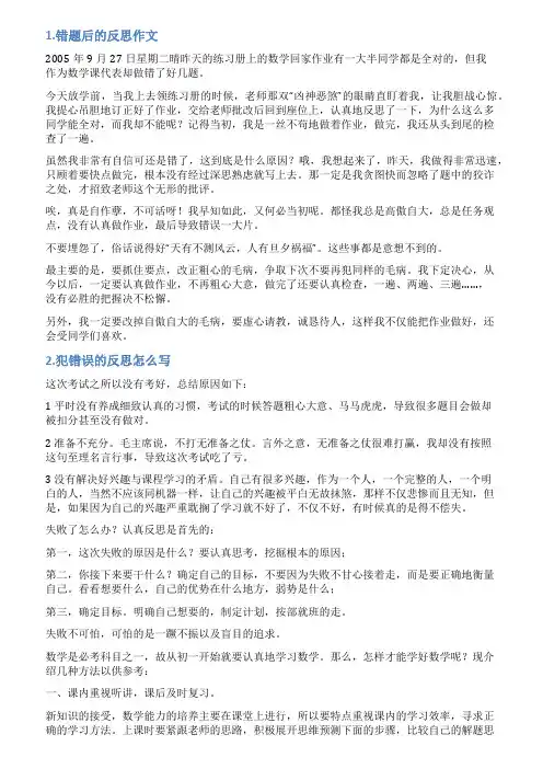 错题反思怎么写