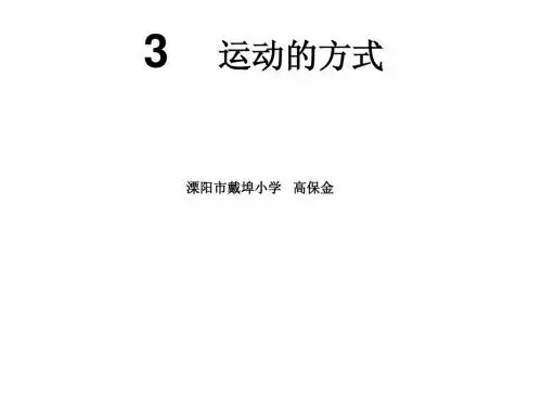 3-3运动的方式