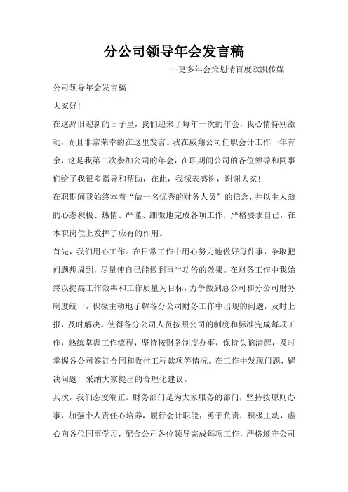 分公司领导年会发言稿