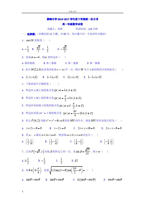 江西省20162017学年高一下学期第一次月考数学试题Word版含答案