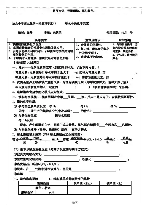 复习学案13海水中的化学元素
