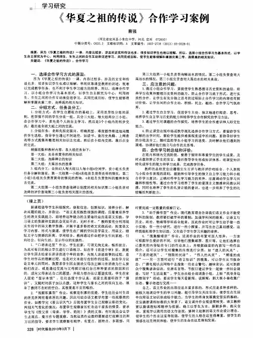 《华夏之祖的传说》合作学习案例