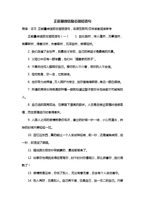 正能量微信励志简短语句