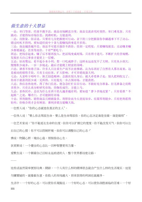 做生意的十大禁忌一忌