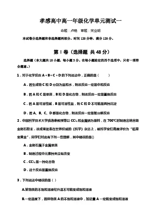 高一化学第一单元测试卷