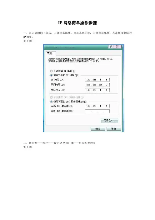 终端修改IP地址步骤