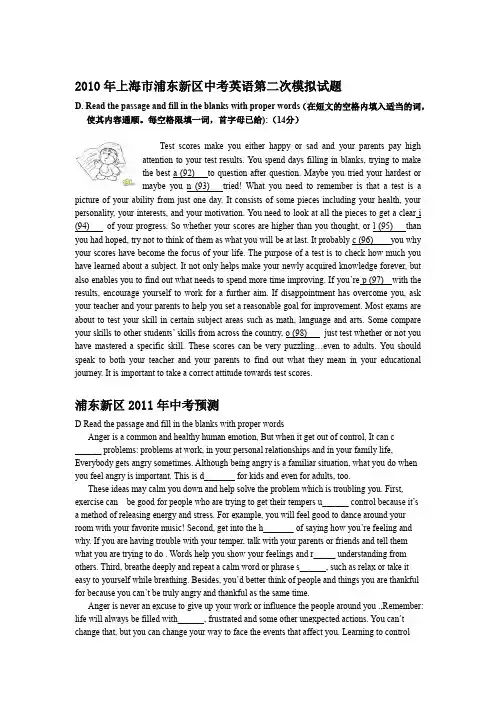 2011年上海各区二模英语首字母填空汇总