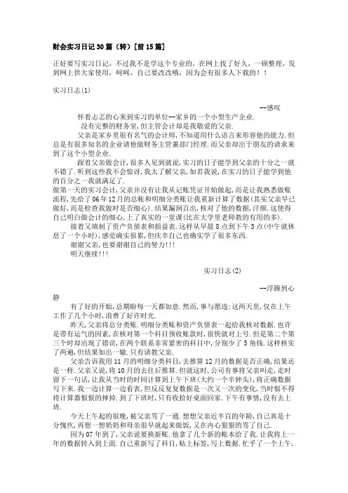 财会实习日记