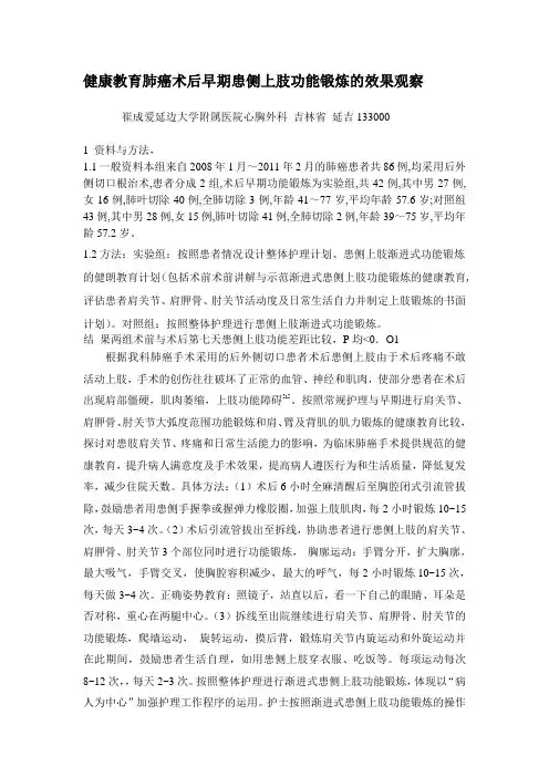 健康教育肺癌术后早期