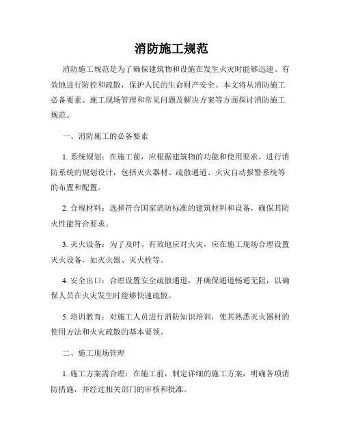 消防施工规范