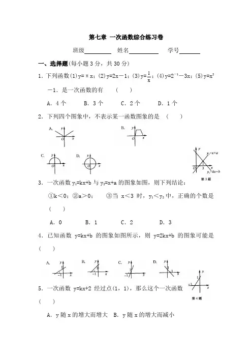 八年级数学一次函数综合练习题