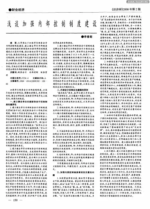 浅谈加强内部控制制度建设
