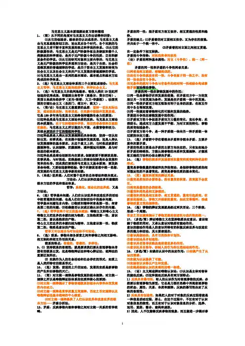马克思主义基本原理概论复习资料整理