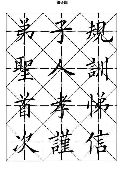 弟子规-田英章