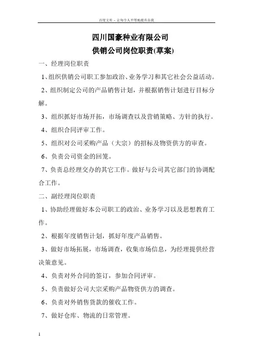 供销公司岗位及职责