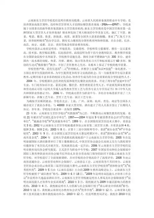 云南新东方烹饪学校简介