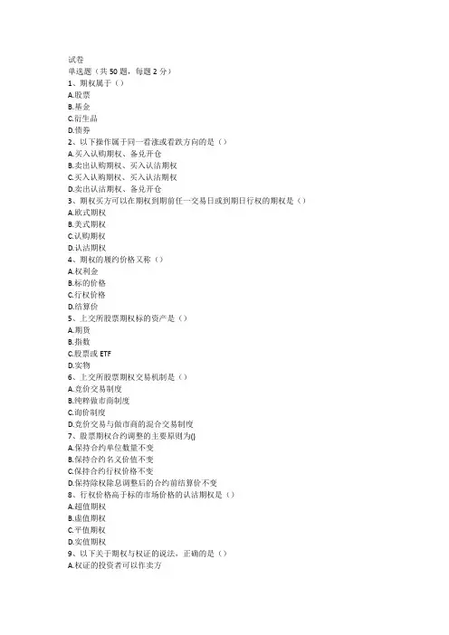 期权测试题2