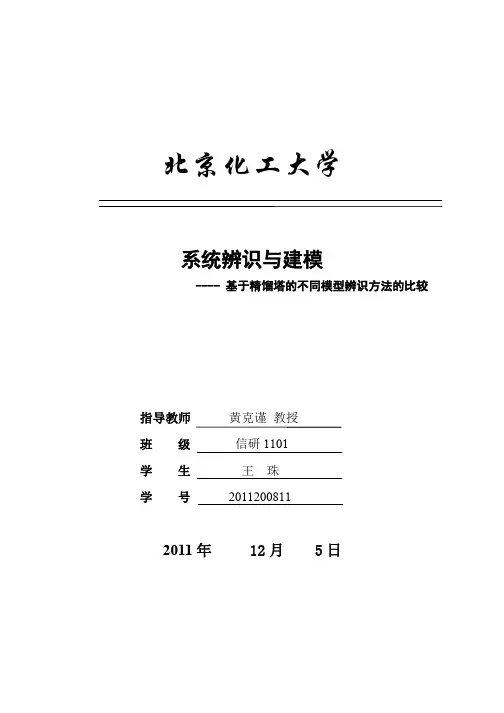 系统辨识大作业