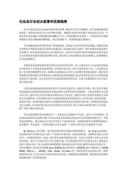 化妆品行业创业前景和发展趋势