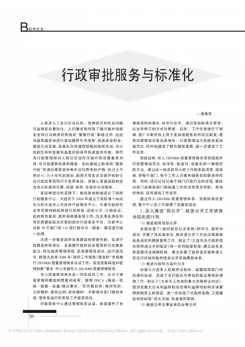 行政审批服务与标准化