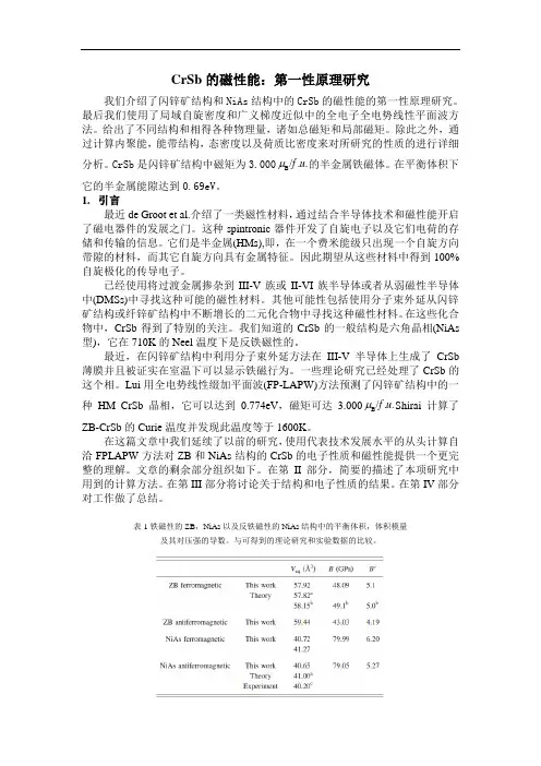 CrSb的磁性能：第一性原理研究(中文文献翻译)