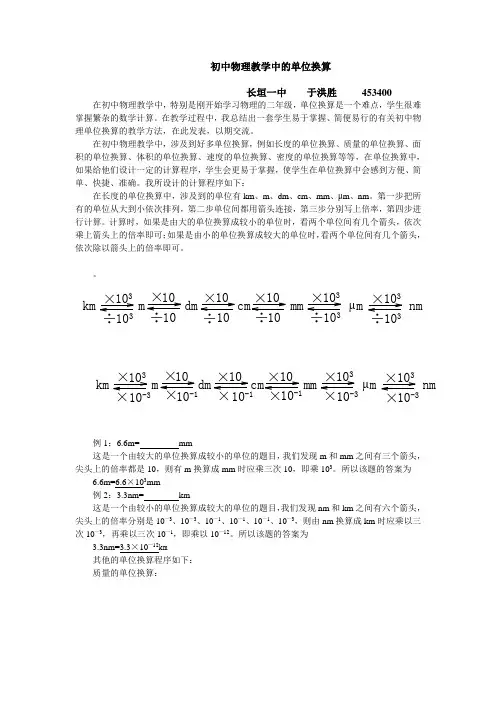 初中物理单位换算