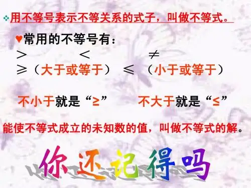 8.22不等式的简单变形