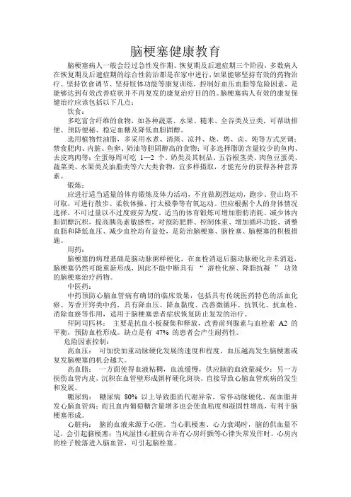 脑梗塞健康教育