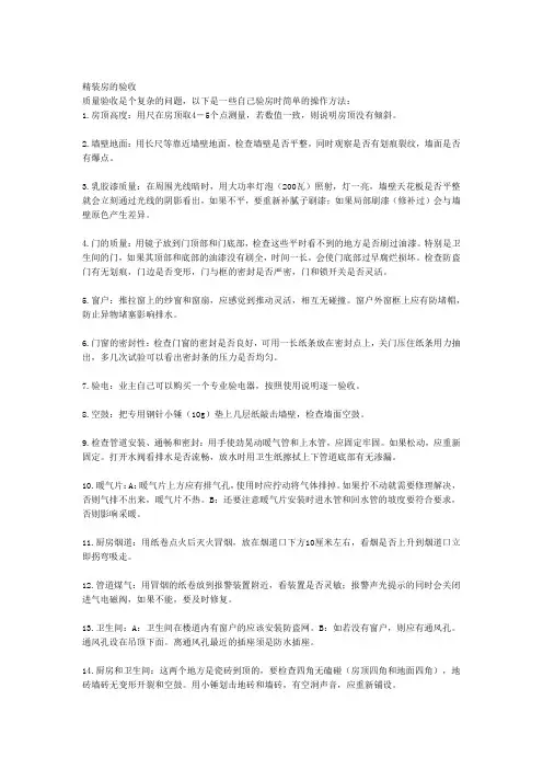 精装房验收注意事项_