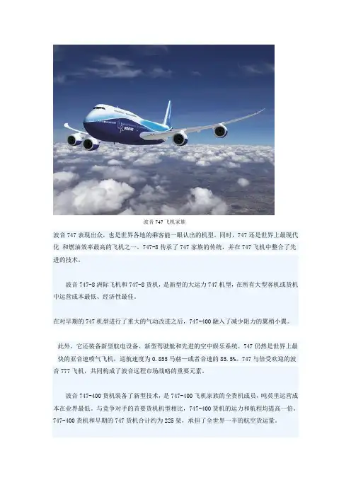 747介绍