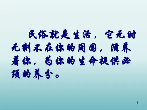 16云南的歌会1PPT课件