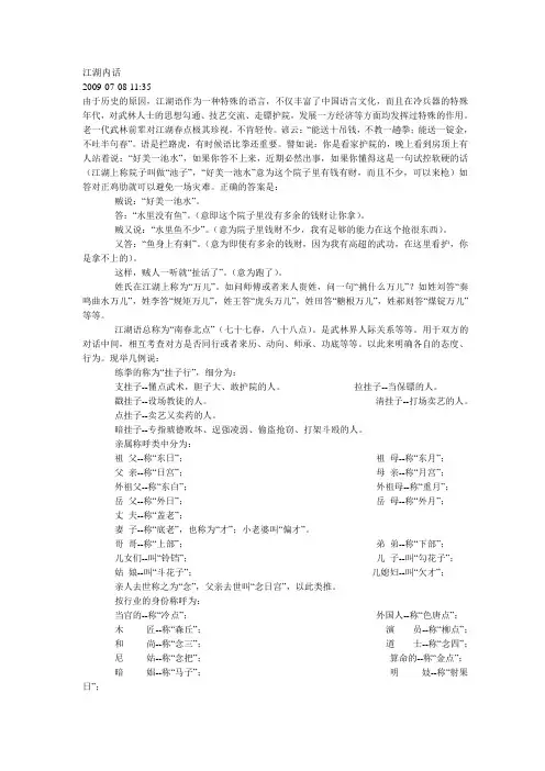 江湖内话