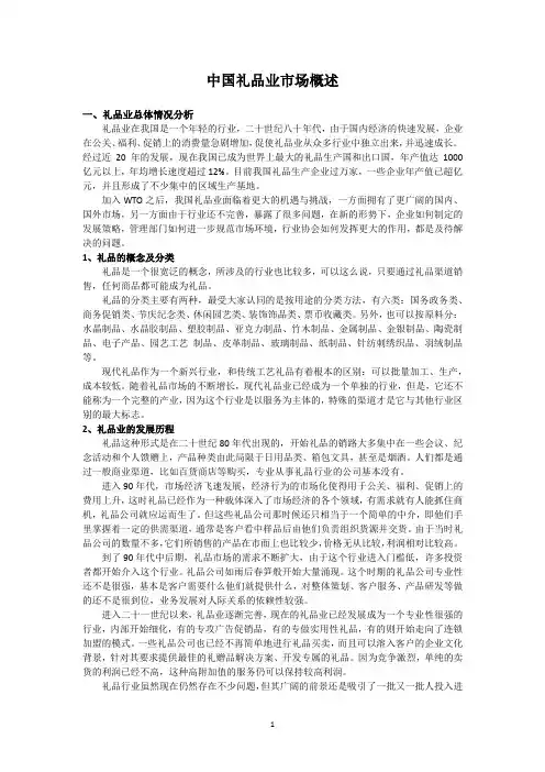 中国礼品业市场概述