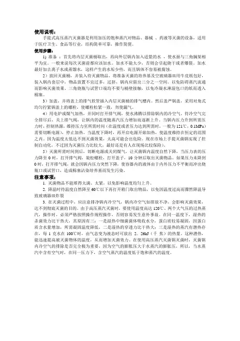 手提式蒸汽高压灭菌锅使用方法及注意事项