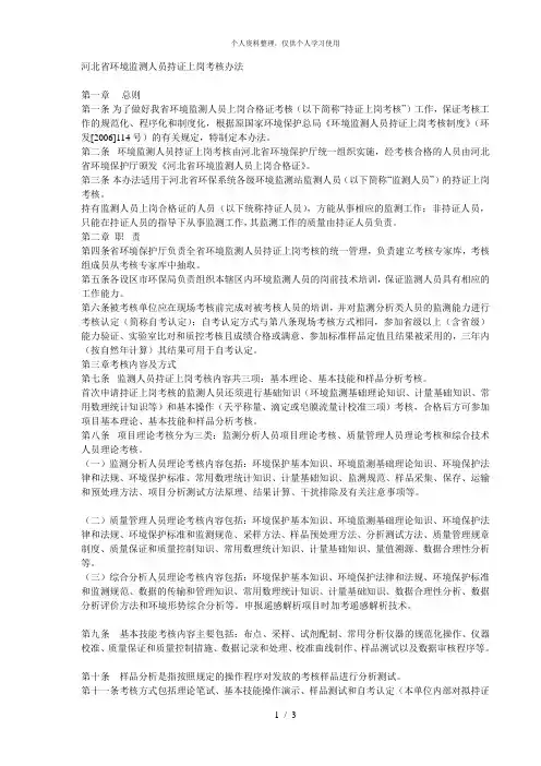 省环境监测人员持证上岗考核办法