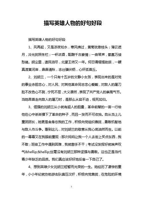 描写英雄人物的好句好段