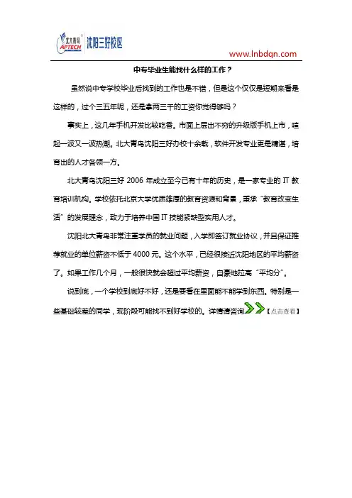 中专毕业生能找什么样的工作？