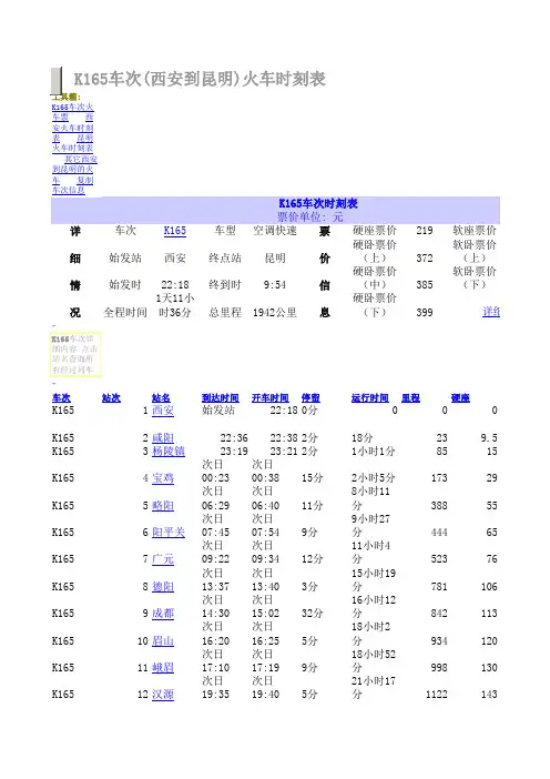 K165车次(西安到昆明)火车时刻表