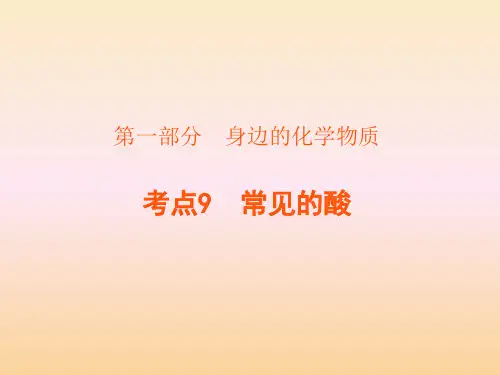 常见的酸
