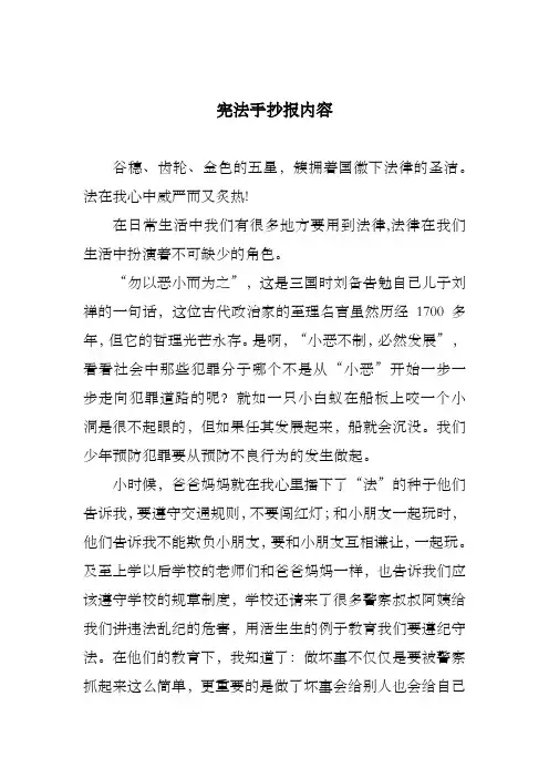 宪法手抄报内容 2